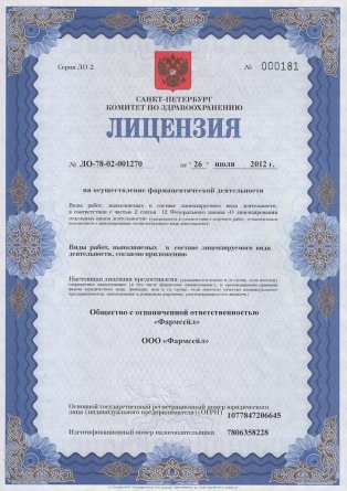 Лицензия на осуществление фармацевтической деятельности в Мине-Куше