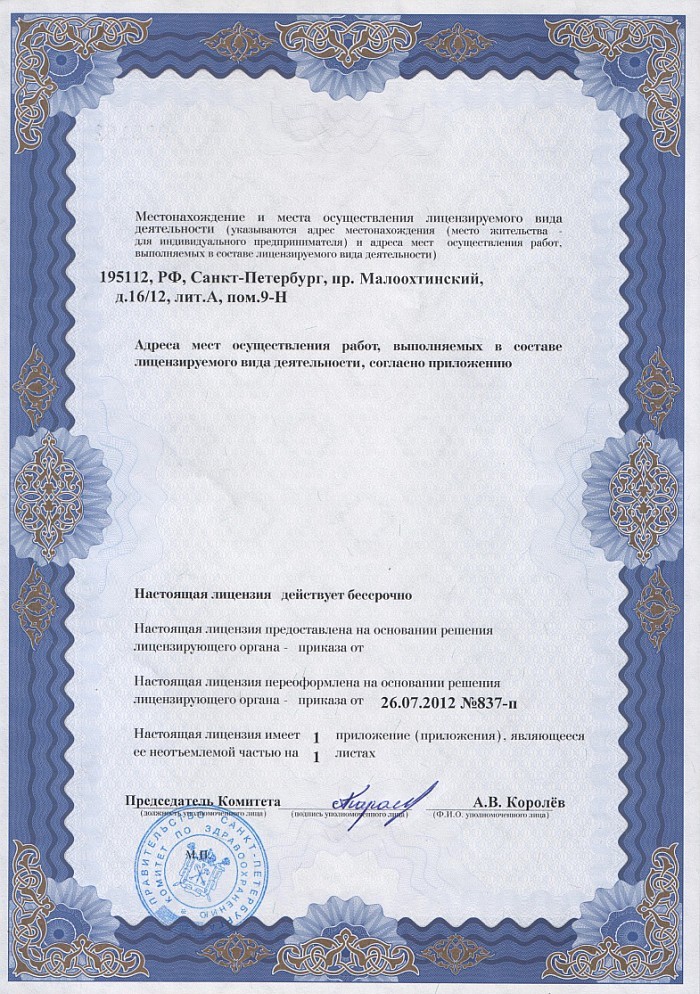 Лицензия на осуществление фармацевтической деятельности в Мине-Куше